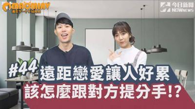 远距离煎熬如何提分手？激情尽头享受禁忌高潮！